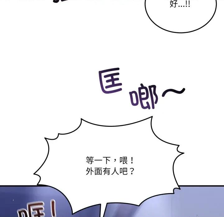 男人止步 男人止步-男人止步 第25話 第133页