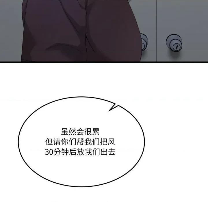 男人止步 男人止步-男人止步 第25話 第139页