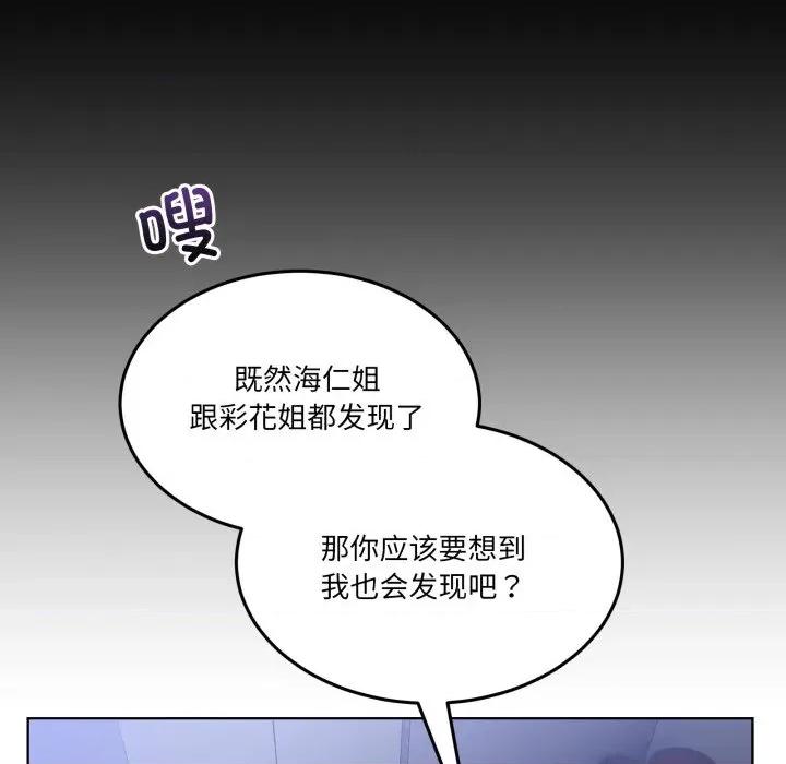 男人止步 男人止步-男人止步 第26話 第14页