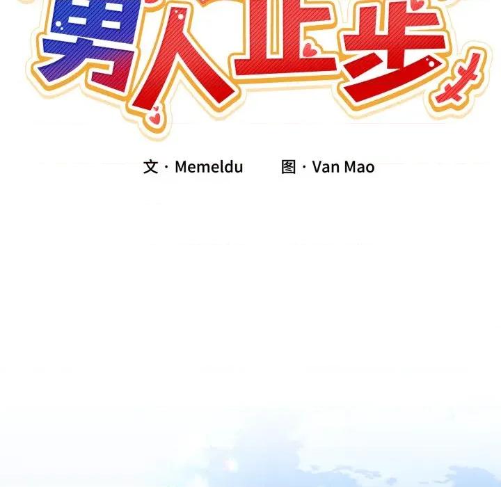 男人止步 男人止步-男人止步 第26話 第22页