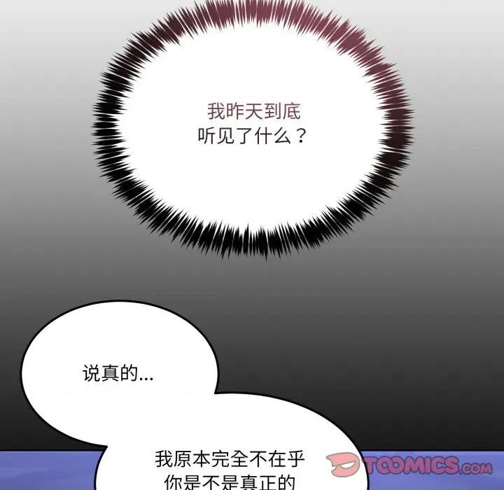 男人止步 男人止步-男人止步 第26話 第28页