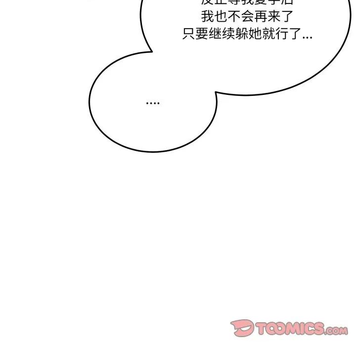 男人止步 男人止步-男人止步 第26話 第68页
