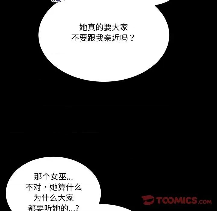 男人止步 男人止步-男人止步 第26話 第84页