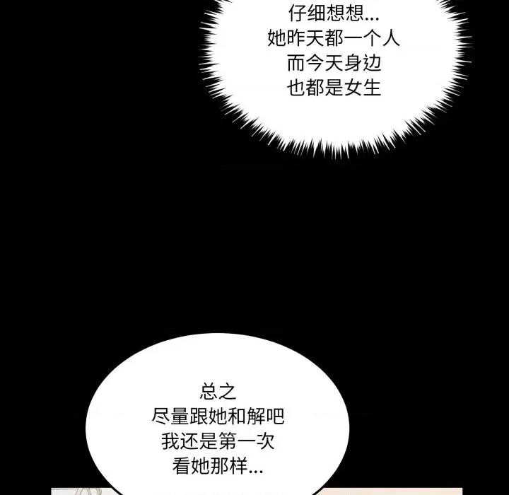 男人止步 男人止步-男人止步 第26話 第89页