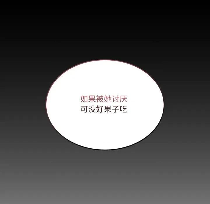 男人止步 男人止步-男人止步 第26話 第91页