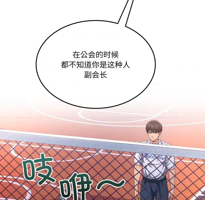男人止步 男人止步-男人止步 第26話 第94页