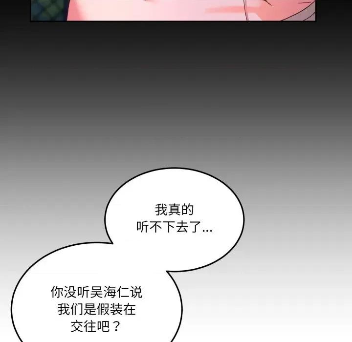 男人止步 男人止步-男人止步 第26話 第104页