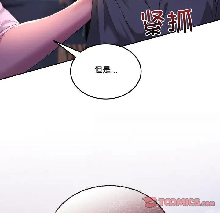男人止步 男人止步-男人止步 第26話 第108页