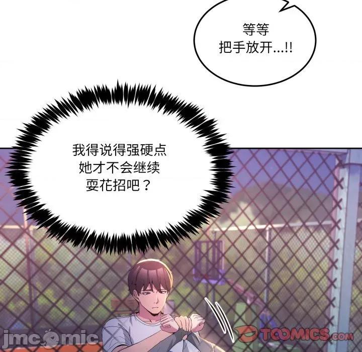 男人止步 男人止步-男人止步 第26話 第140页