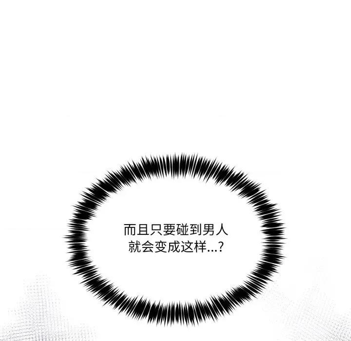 男人止步 男人止步-男人止步 第26話 第153页