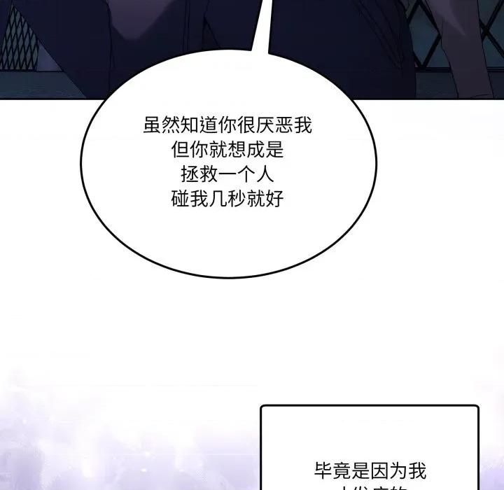 男人止步 男人止步-男人止步 第26話 第163页