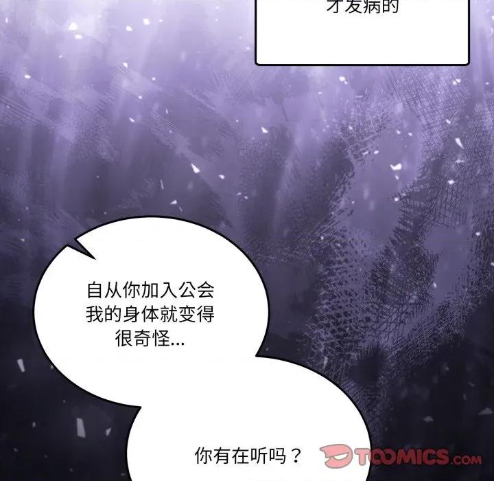 男人止步 男人止步-男人止步 第26話 第164页