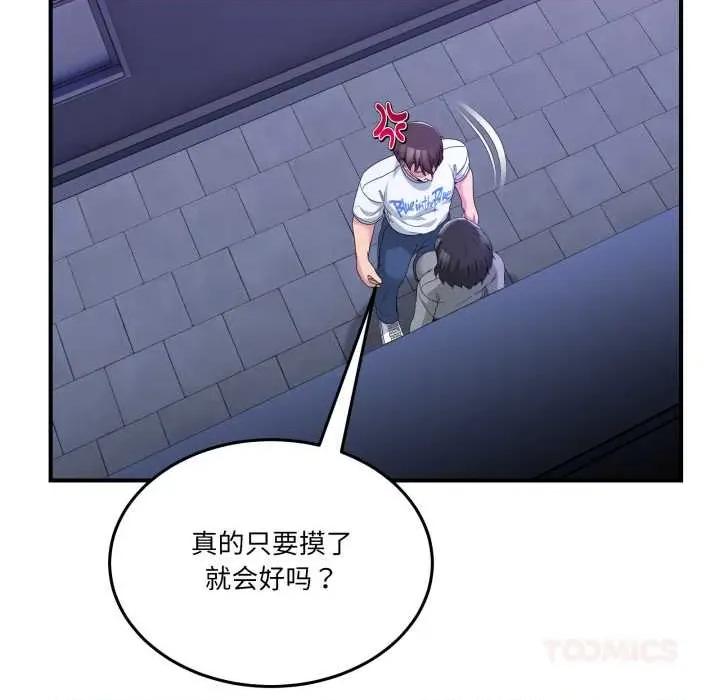 男人止步 男人止步27 第12页