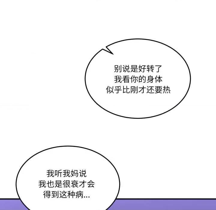 男人止步 男人止步27 第13页