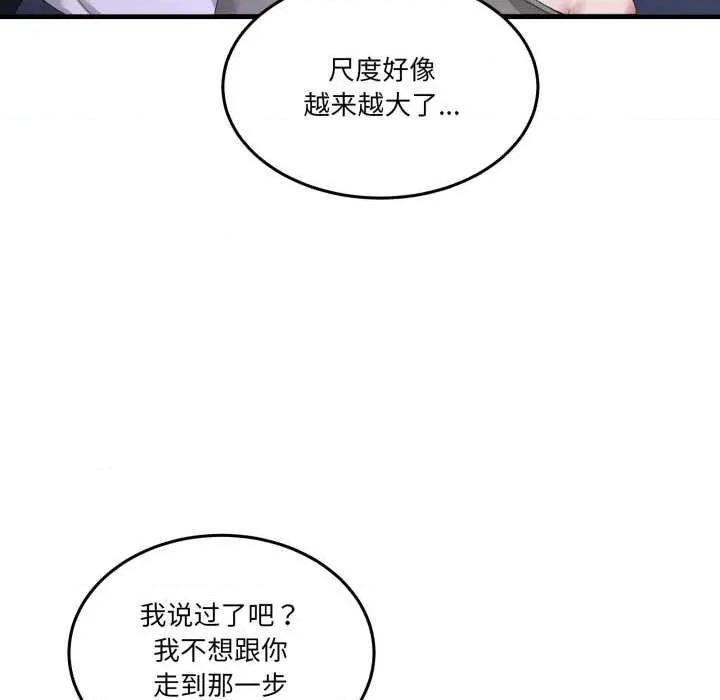 男人止步 男人止步27 第18页