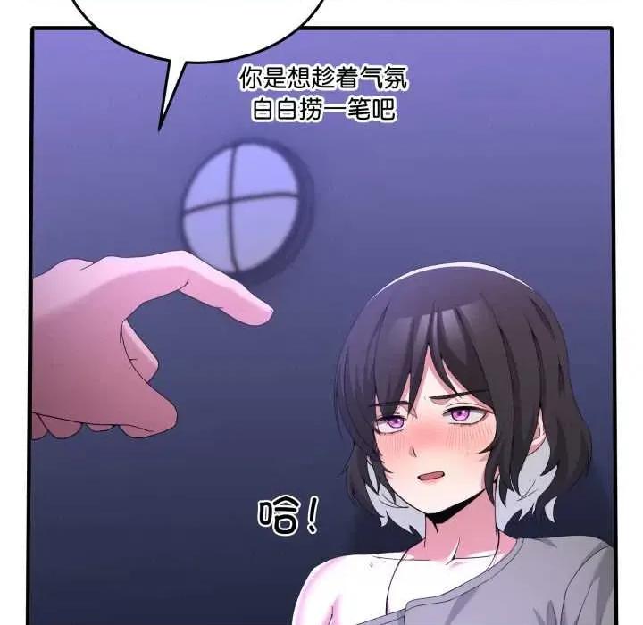 男人止步 男人止步27 第19页