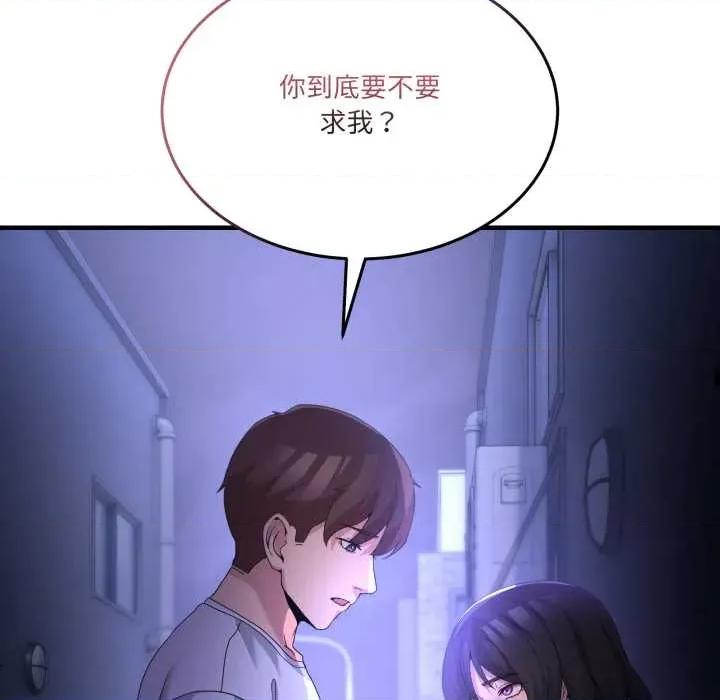 男人止步 男人止步27 第31页