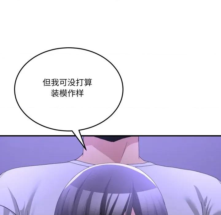 男人止步 男人止步-男人止步 第28話 第13页