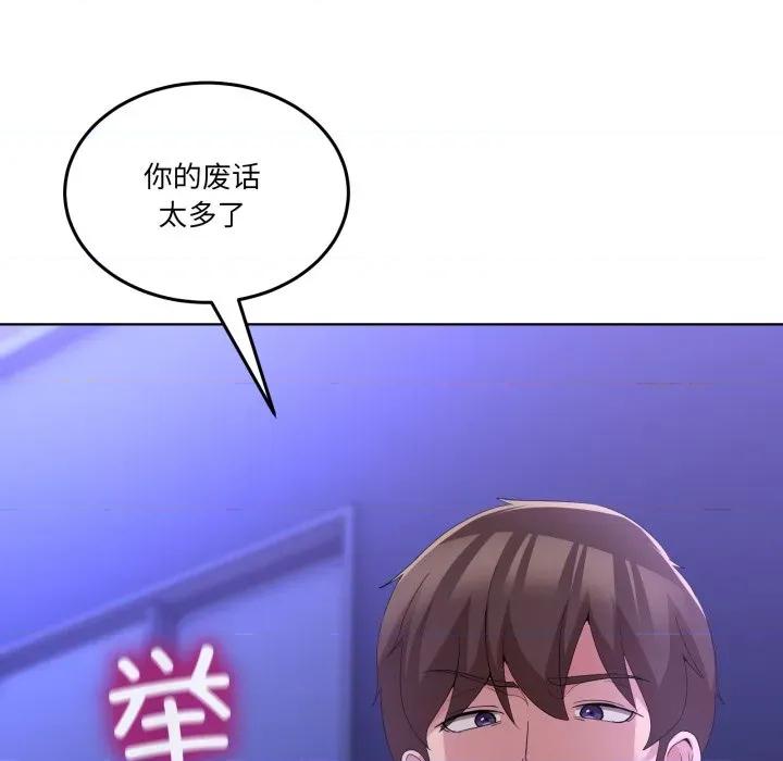男人止步 男人止步-男人止步 第28話 第86页