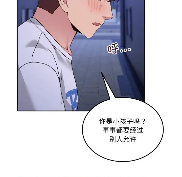 男人止步 男人止步-男人止步 第28話 第109页