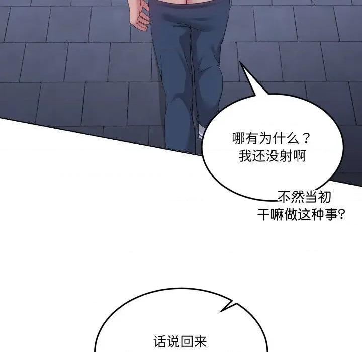 男人止步 男人止步-男人止步 第28話 第134页
