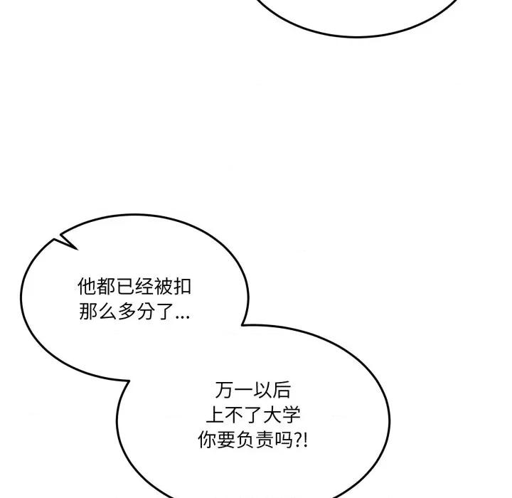 男人止步 男人止步-男人止步 第34話 第23页