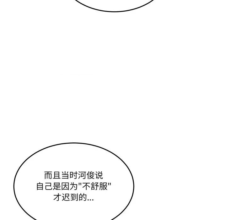 男人止步 男人止步-男人止步 第34話 第26页