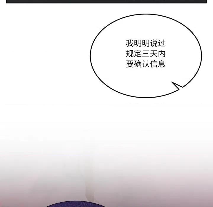 男人止步 男人止步-男人止步 第34話 第77页