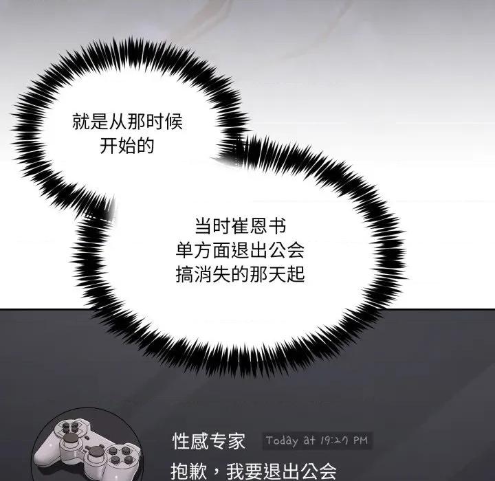 男人止步 男人止步-男人止步 第34話 第81页
