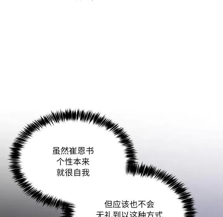 男人止步 男人止步-男人止步 第34話 第83页