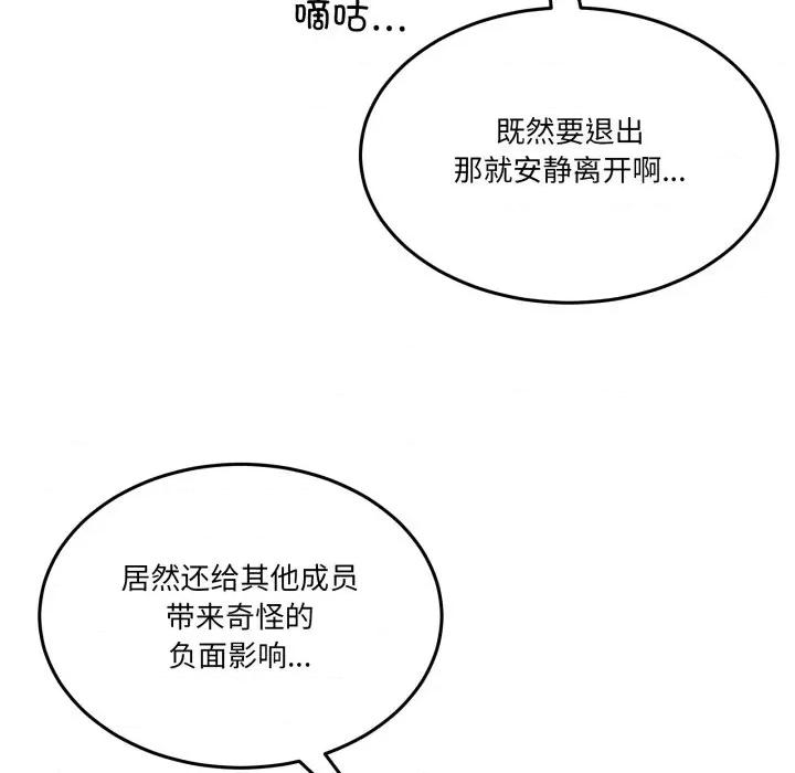 男人止步 男人止步-男人止步 第34話 第86页
