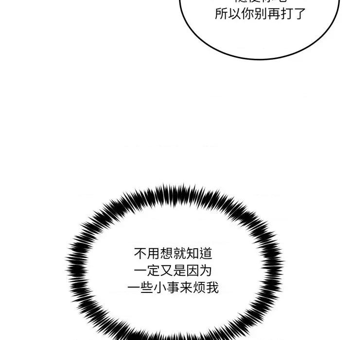 男人止步 男人止步-男人止步 第34話 第104页