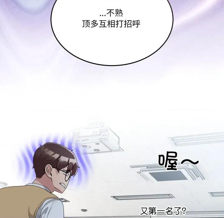 男人止步 男人止步-男人止步 第34話 第113页
