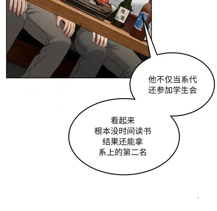 男人止步 男人止步-男人止步 第34話 第118页