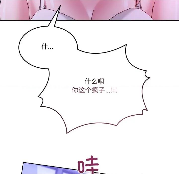 男人止步 男人止步-男人止步 第35話 第71页