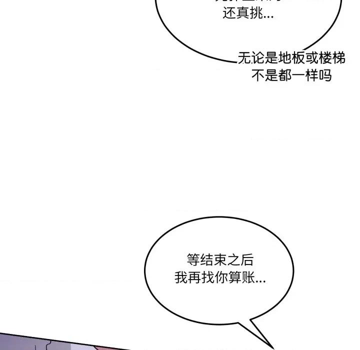男人止步 男人止步-男人止步 第35話 第76页