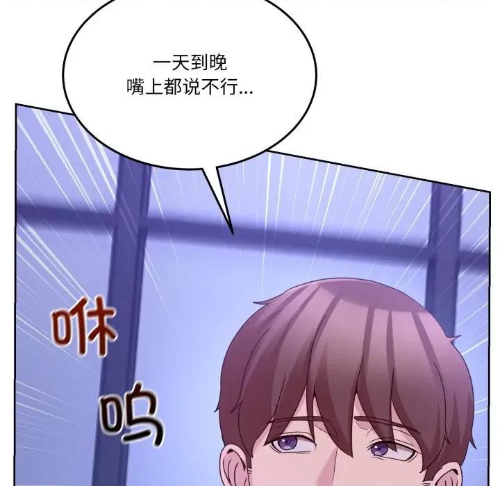 男人止步 男人止步-男人止步 第35話 第117页