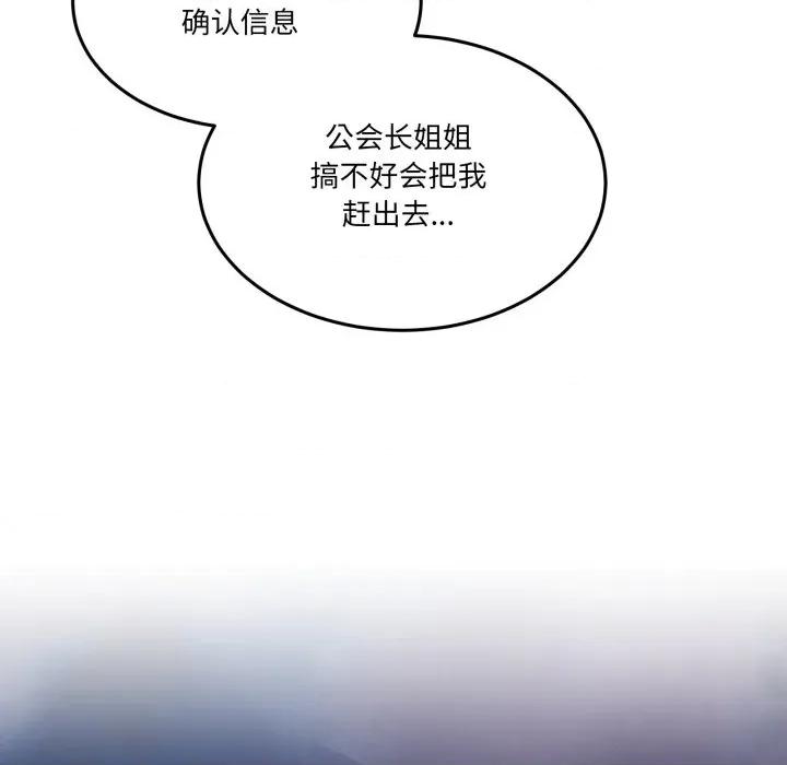 男人止步 男人止步-男人止步 第35話 第151页