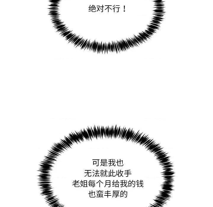 男人止步 男人止步 第74页