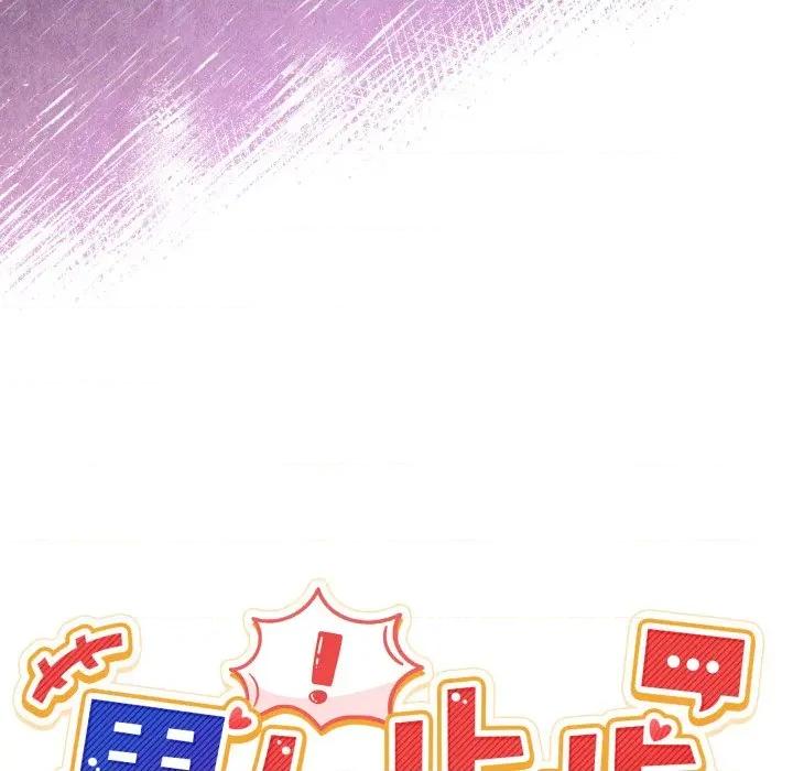 男人止步 男人止步-男人止步 第39話 第88页