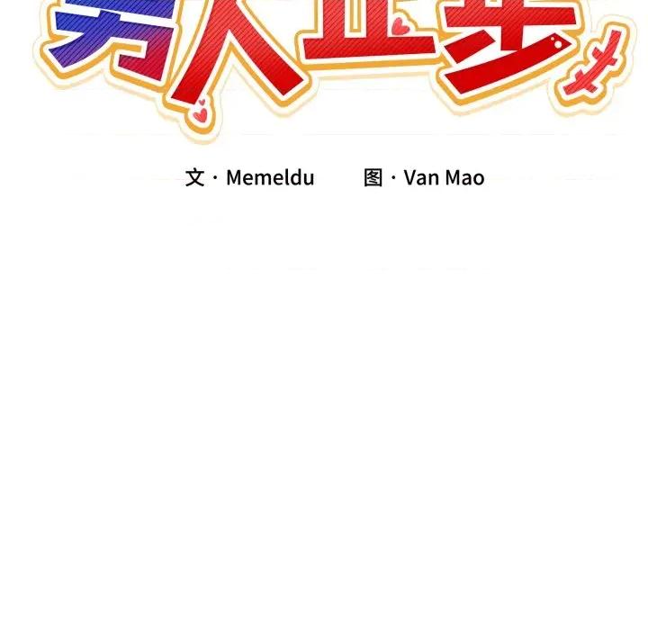 男人止步 男人止步-男人止步 第39話 第89页