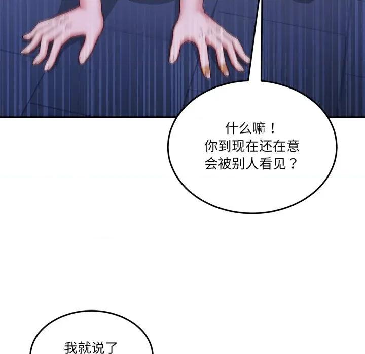 男人止步 男人止步-男人止步 第39話 第101页
