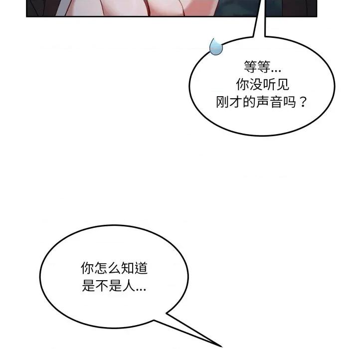 男人止步 男人止步-男人止步 第39話 第151页