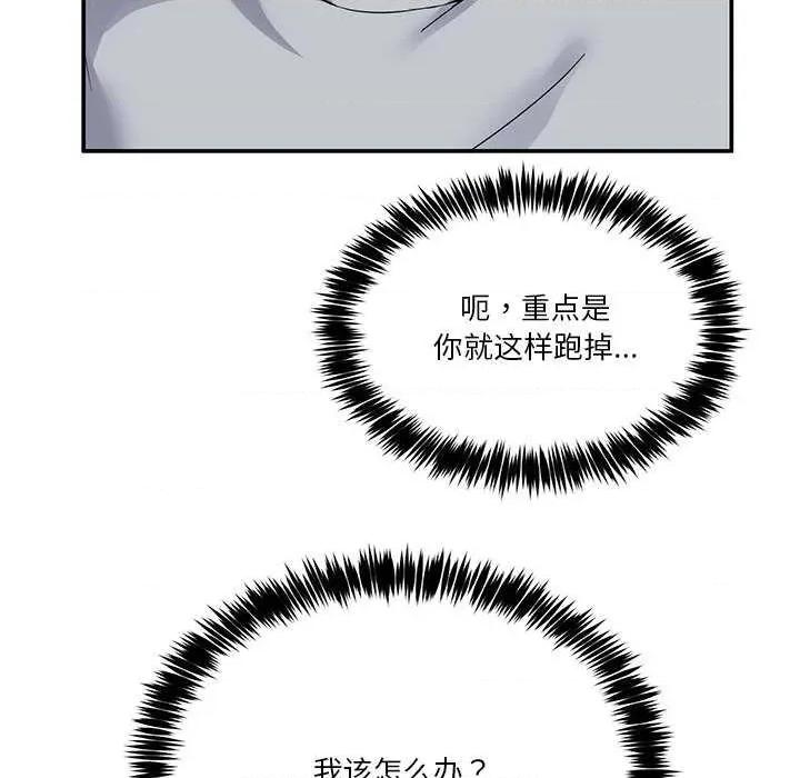 男人止步 男人止步 第18页