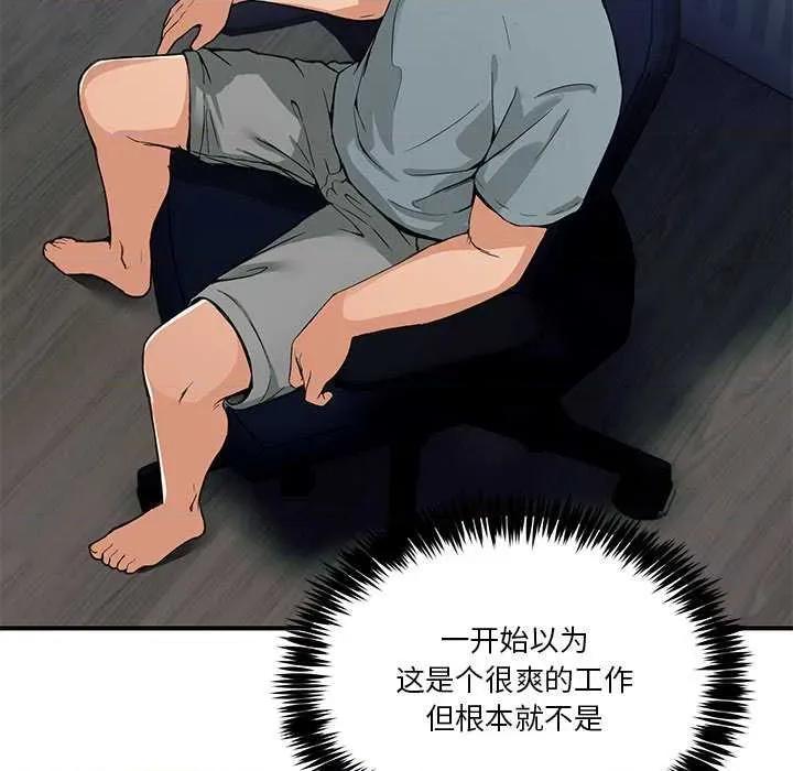 男人止步 男人止步 第46页