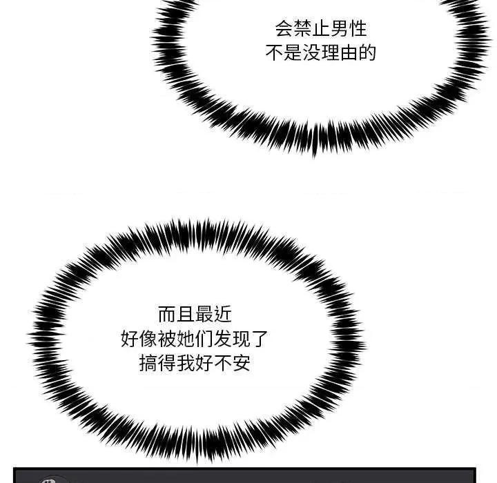 男人止步 男人止步 第68页