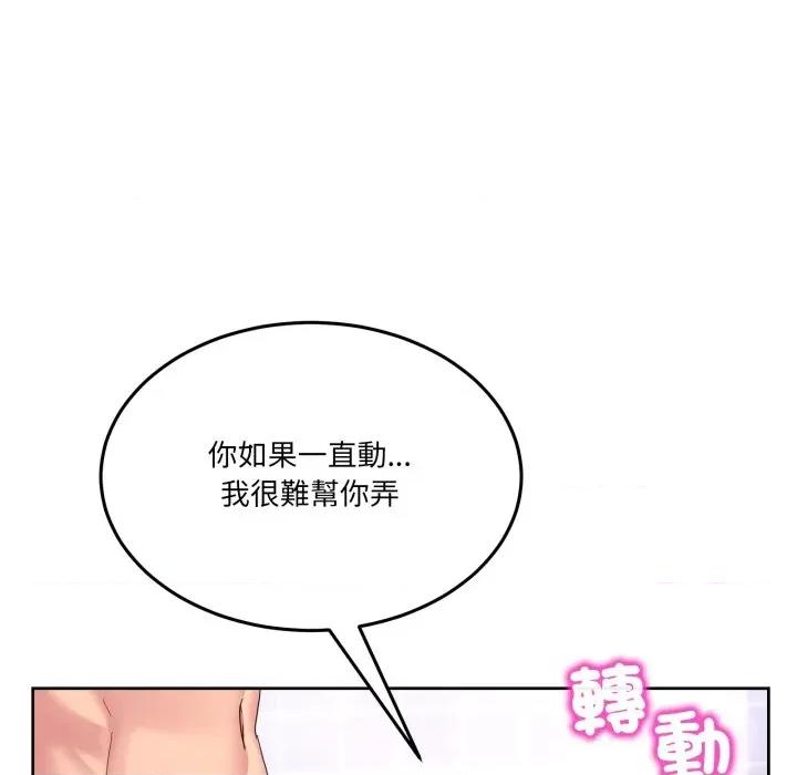 男人止步 男人止步-男人止步 第45話 第31页