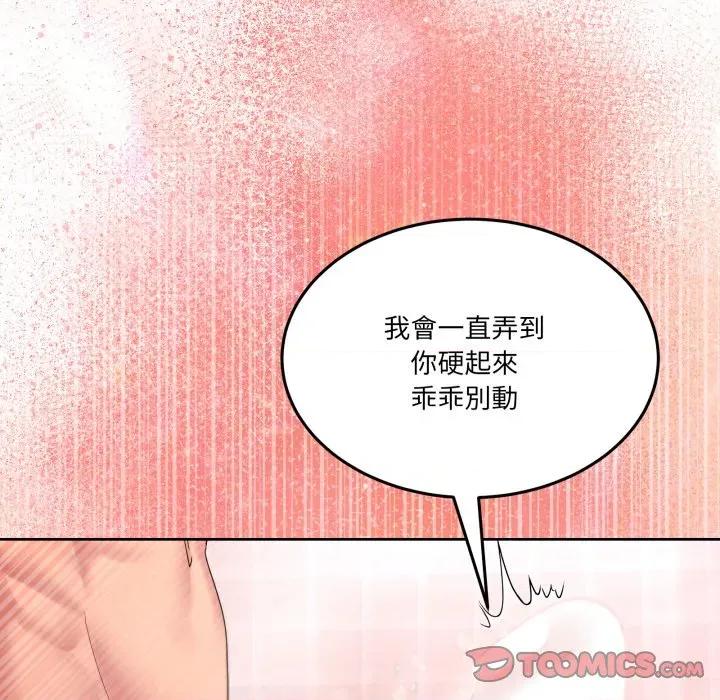 男人止步 男人止步-男人止步 第45話 第33页