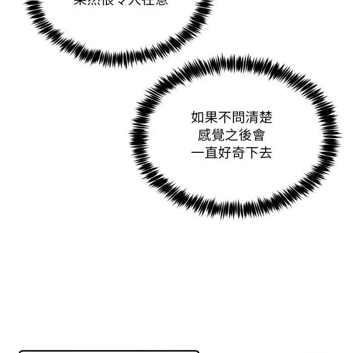 男人止步 男人止步-男人止步 第45話 第121页