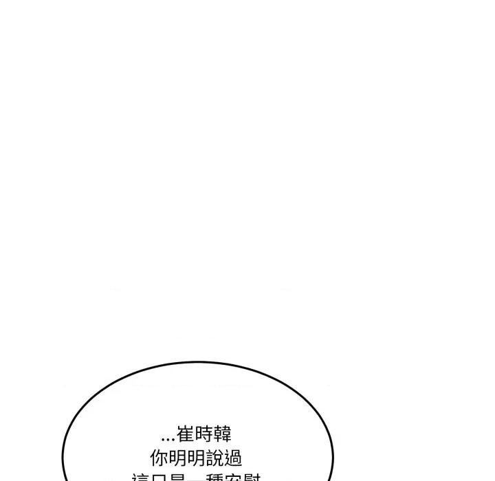 男人止步 男人止步-男人止步 第45話 第136页